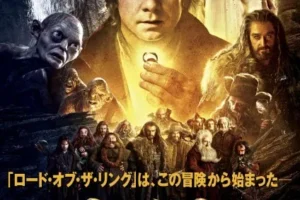 Poster japones de El Hobbit: Un Viaje Inesperado